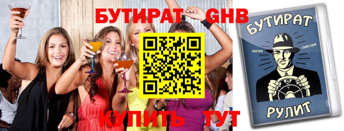 Пенза  Бутират бутандиол  Вход с VPN 