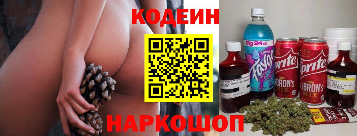 Кодеиновый сироп Lean напиток Lean (лин)  Вход с VPN  Пенза 