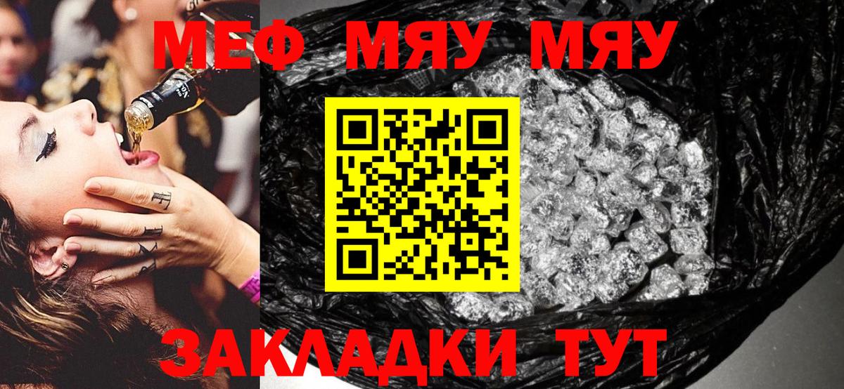 Меф  Мефедрон 4 MMC  Вход с VPN  Меф  МЯУ-МЯУ VHQ  Пенза 