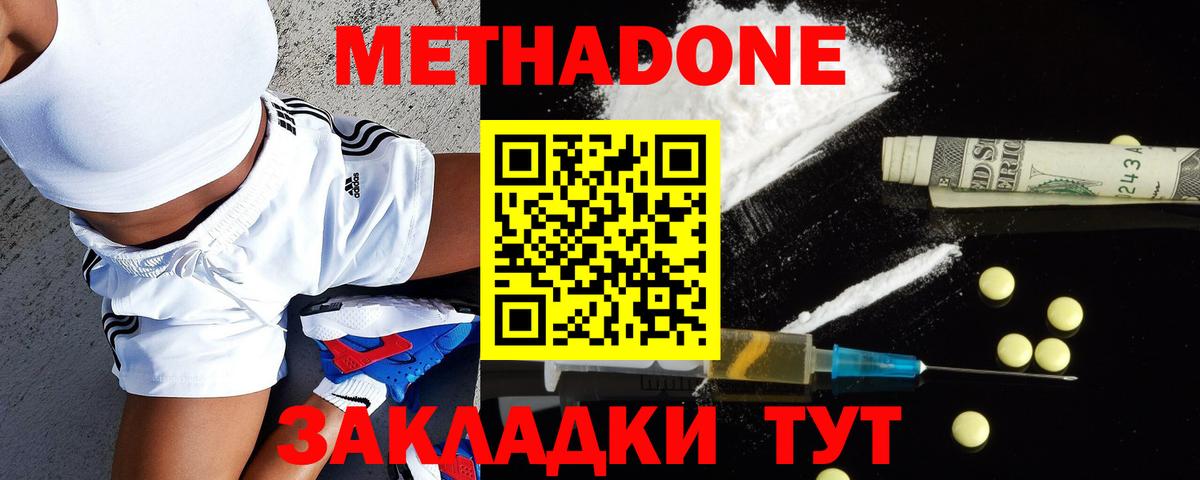 МЕТАДОН мёд Пенза