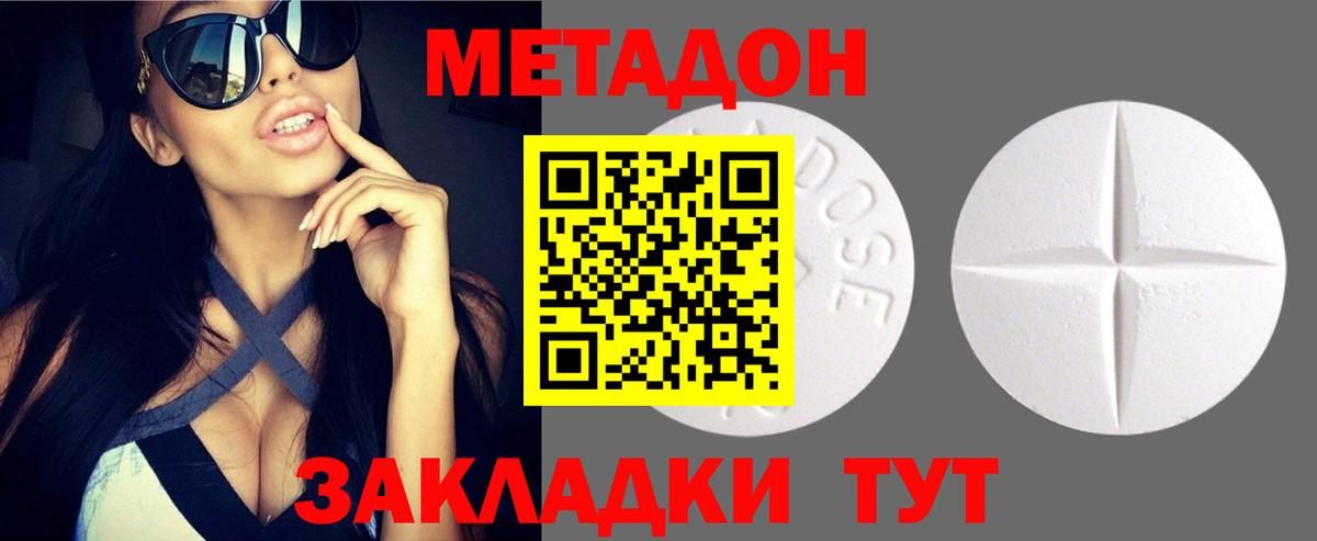МЕТАДОН methadone  МЕТАДОН мёд  Пенза  Вход с VPN 
